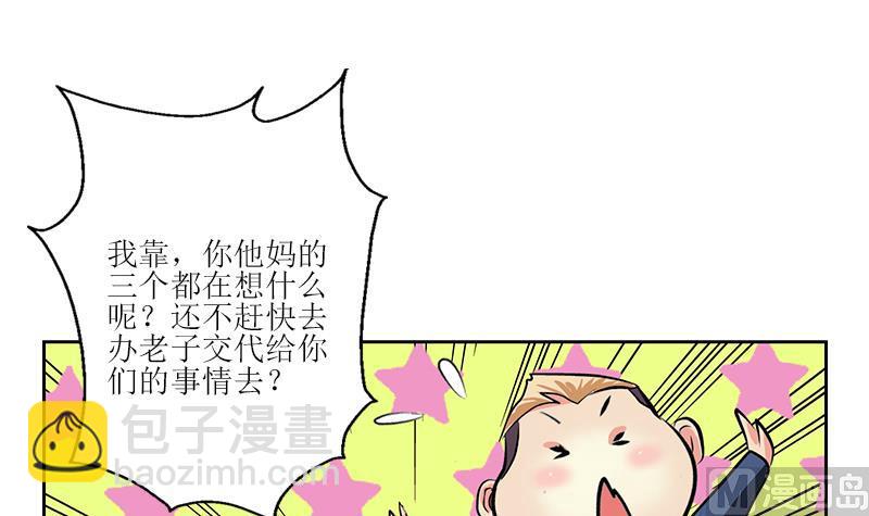 《都市极品仙医》第275话 老大换口味了哟 第33页