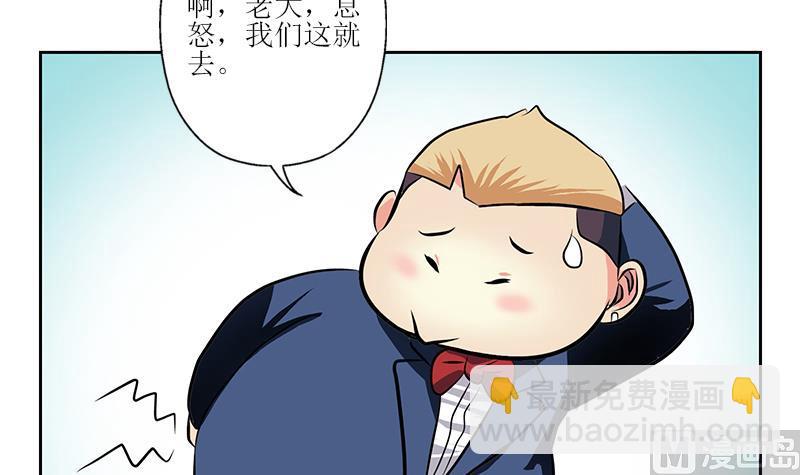 《都市极品仙医》第275话 老大换口味了哟 第36页