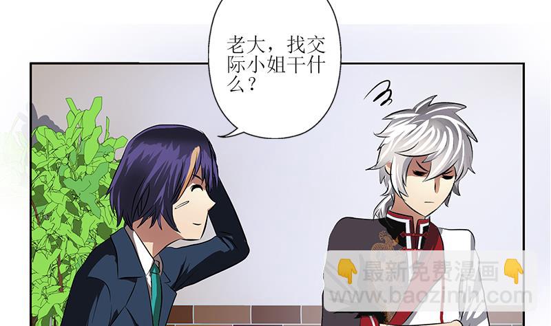 《都市极品仙医》第275话 老大换口味了哟 第38页