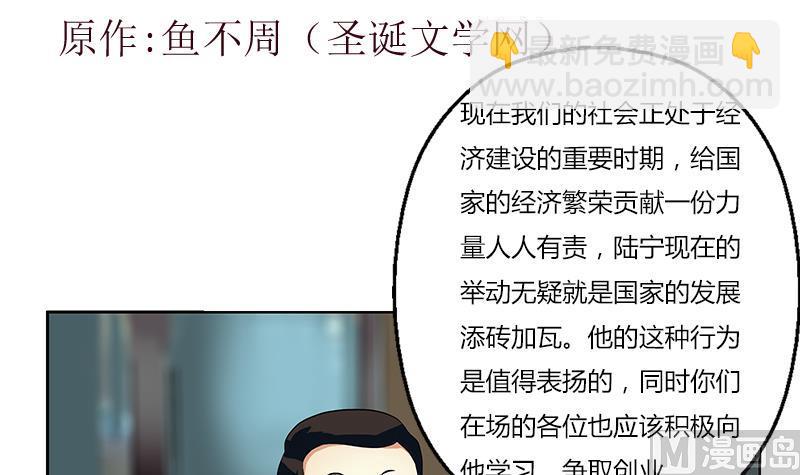 《都市极品仙医》第275话 老大换口味了哟 第3页