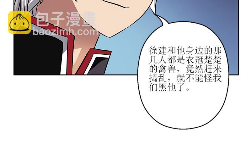 《都市极品仙医》第275话 老大换口味了哟 第41页
