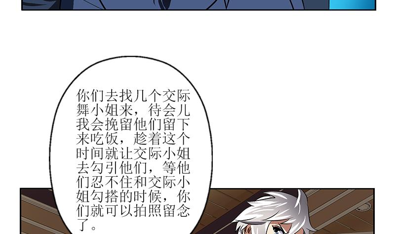 《都市极品仙医》第275话 老大换口味了哟 第46页