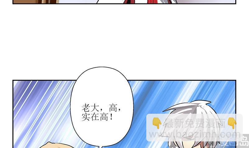 《都市极品仙医》第275话 老大换口味了哟 第48页