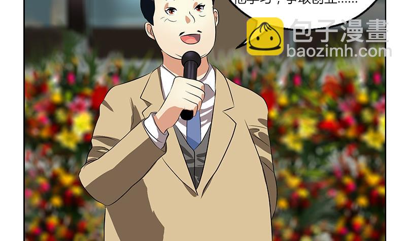 《都市极品仙医》第275话 老大换口味了哟 第4页