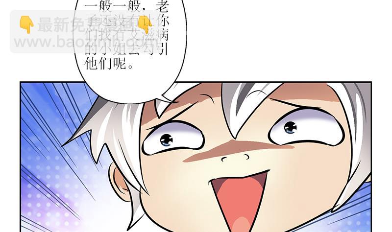 《都市极品仙医》第275话 老大换口味了哟 第50页