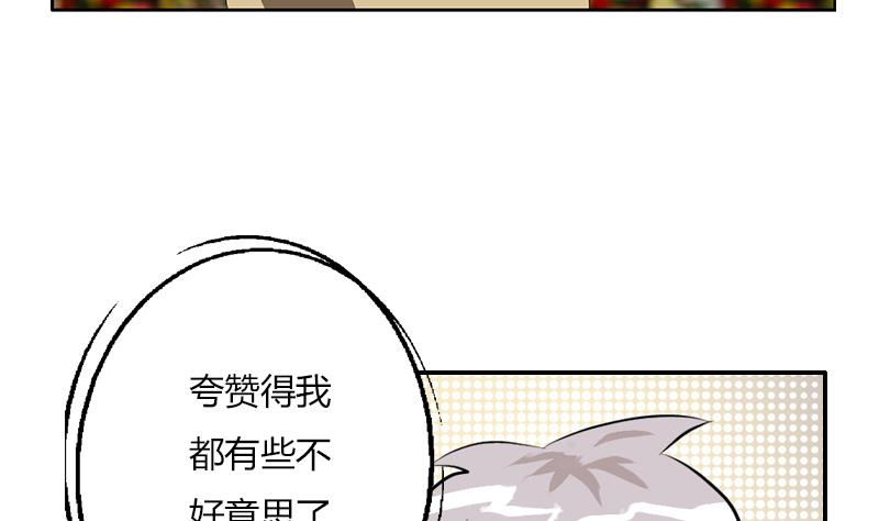 《都市极品仙医》第275话 老大换口味了哟 第5页