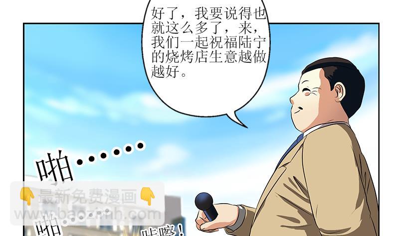《都市极品仙医》第275话 老大换口味了哟 第7页