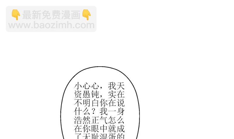 《都市极品仙医》第276话 我什么时候有？ 第17页