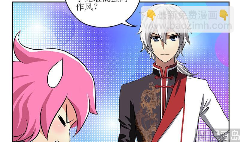 《都市极品仙医》第276话 我什么时候有？ 第18页