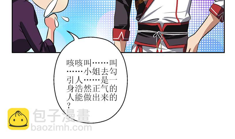 《都市极品仙医》第276话 我什么时候有？ 第19页