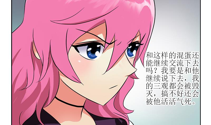 《都市极品仙医》第276话 我什么时候有？ 第25页