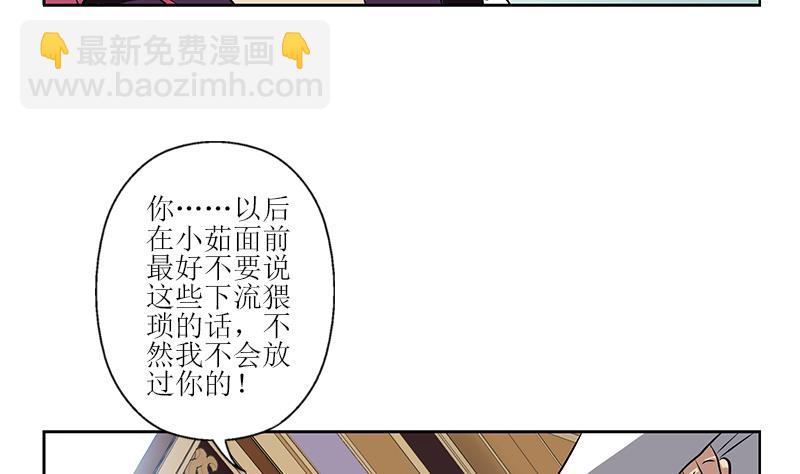 《都市极品仙医》第276话 我什么时候有？ 第26页