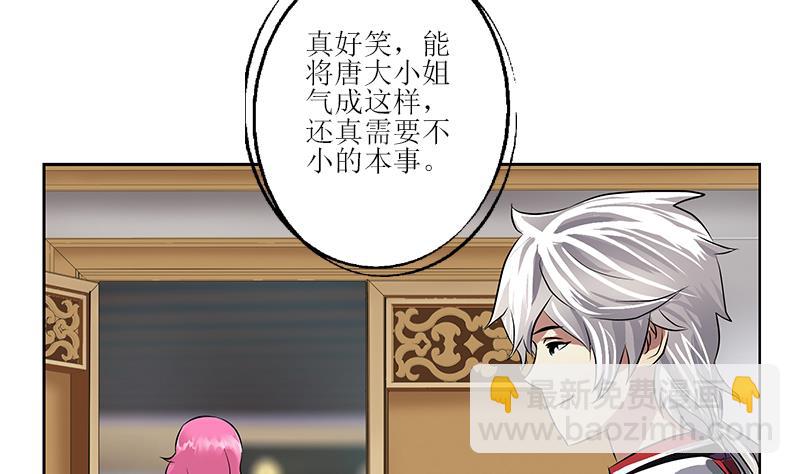 《都市极品仙医》第276话 我什么时候有？ 第29页