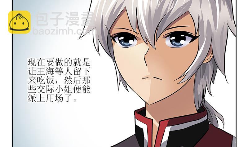 《都市极品仙医》第276话 我什么时候有？ 第32页