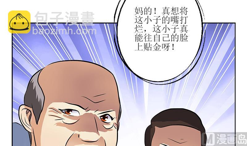 《都市极品仙医》第276话 我什么时候有？ 第39页
