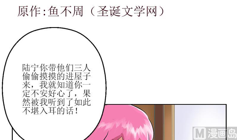 《都市极品仙医》第276话 我什么时候有？ 第3页