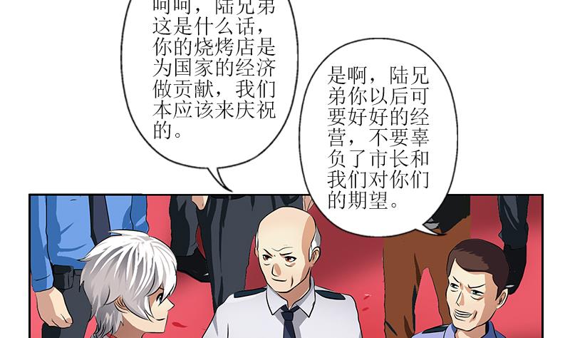 《都市极品仙医》第276话 我什么时候有？ 第41页