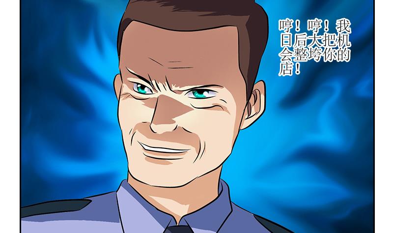 《都市极品仙医》第276话 我什么时候有？ 第44页