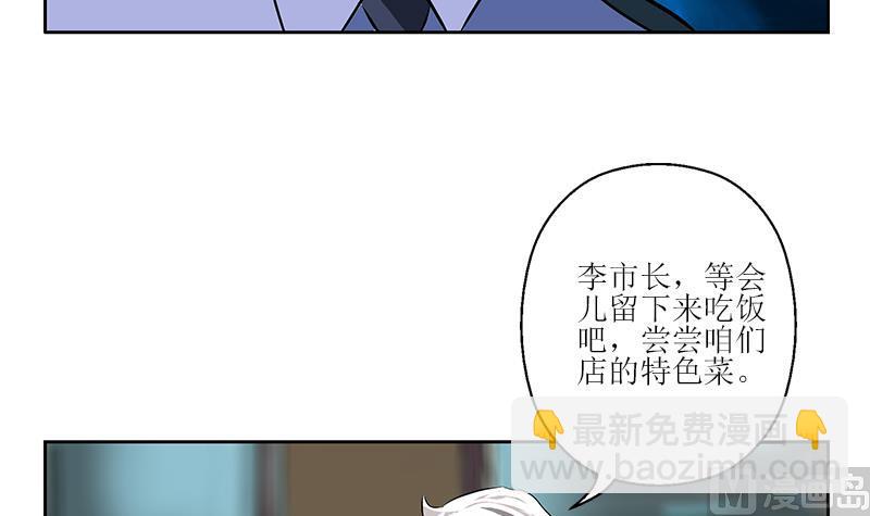 《都市极品仙医》第276话 我什么时候有？ 第45页