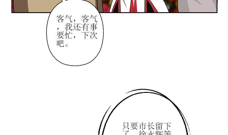 《都市极品仙医》第276话 我什么时候有？ 第47页