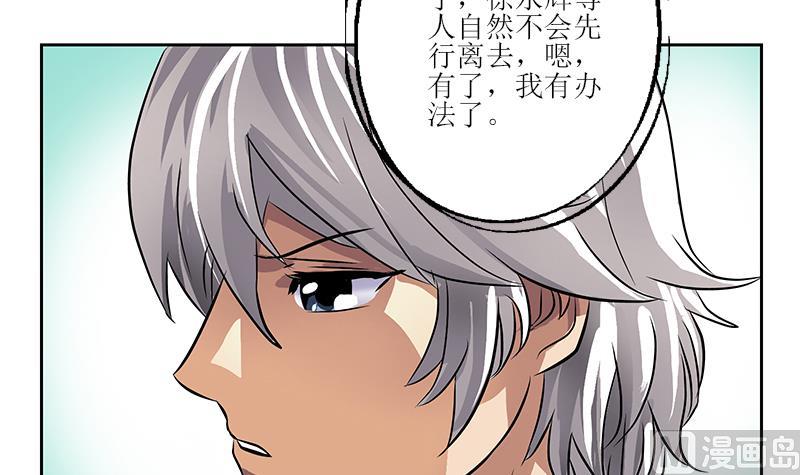 《都市极品仙医》第276话 我什么时候有？ 第48页