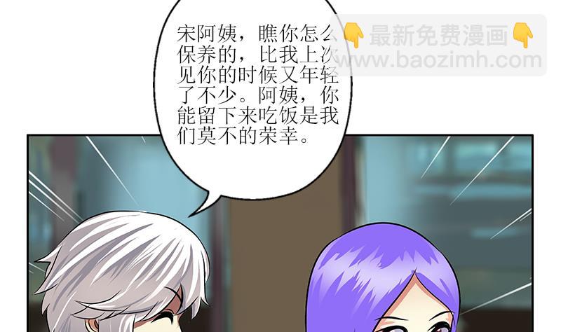 《都市极品仙医》第276话 我什么时候有？ 第50页
