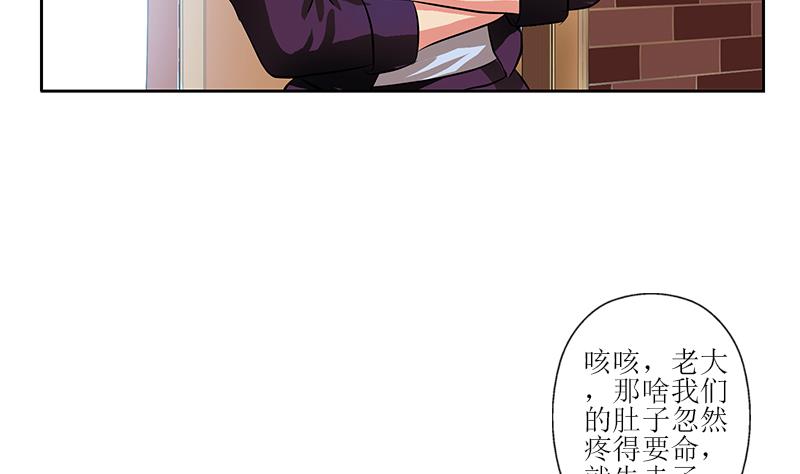 《都市极品仙医》第276话 我什么时候有？ 第5页