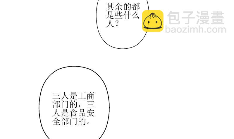 《都市极品仙医》第274话 报复 第10页