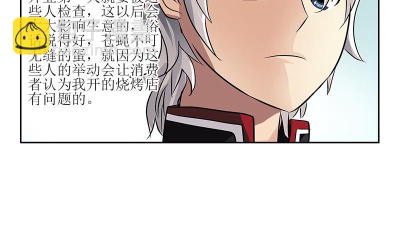 《都市极品仙医》第274话 报复 第14页