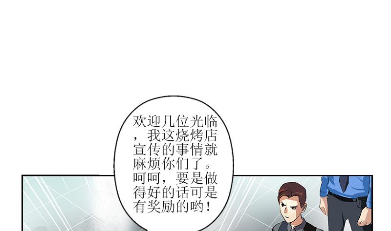 《都市极品仙医》第274话 报复 第22页