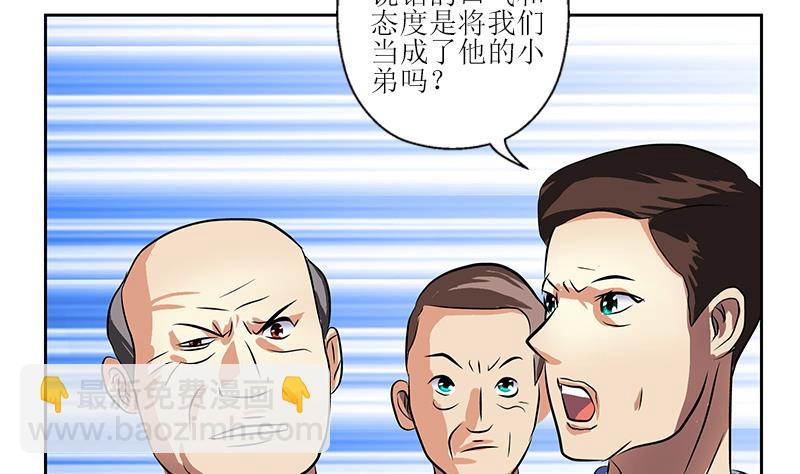 《都市极品仙医》第274话 报复 第25页