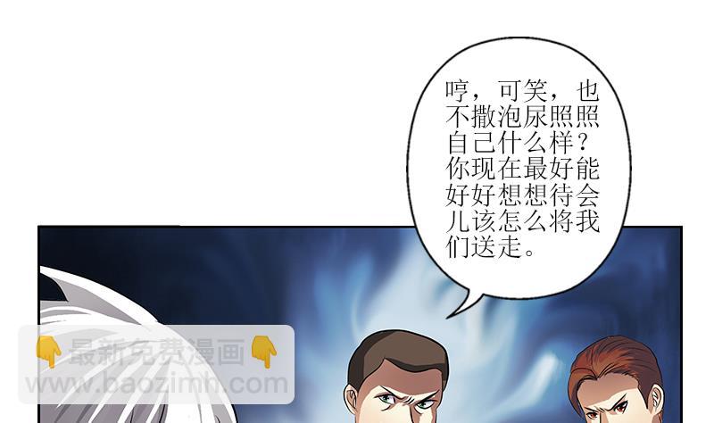 《都市极品仙医》第274话 报复 第31页