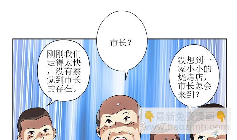 《都市极品仙医》第274话 报复 第38页