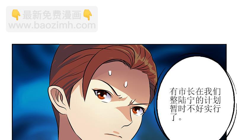 《都市极品仙医》第274话 报复 第40页