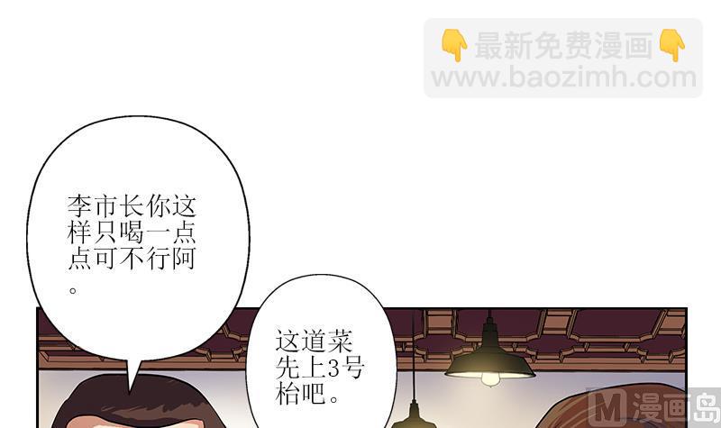 《都市极品仙医》第277话 把柄到手 第12页