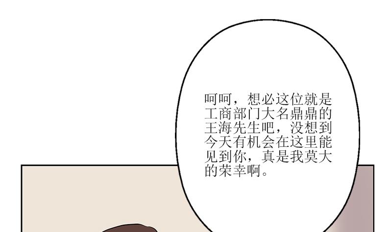 《都市极品仙医》第277话 把柄到手 第25页