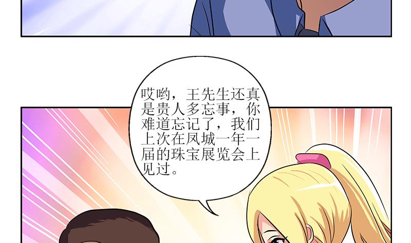 《都市极品仙医》第277话 把柄到手 第31页