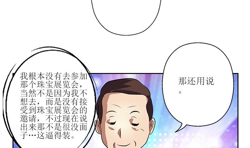 《都市极品仙医》第277话 把柄到手 第35页