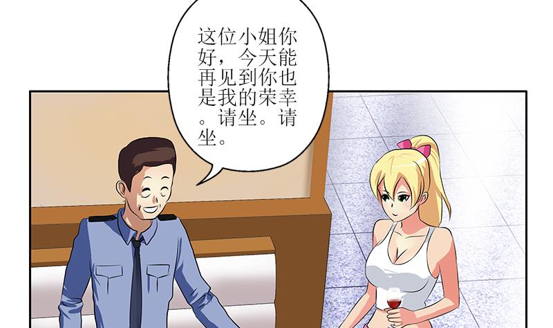 《都市极品仙医》第277话 把柄到手 第37页