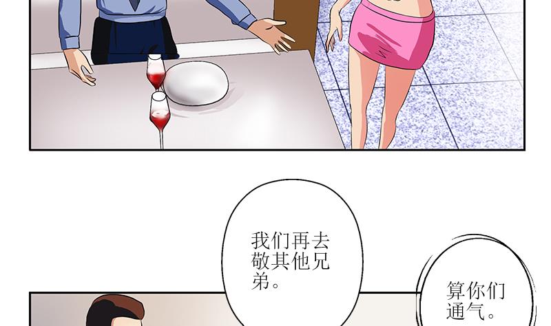 《都市极品仙医》第277话 把柄到手 第38页