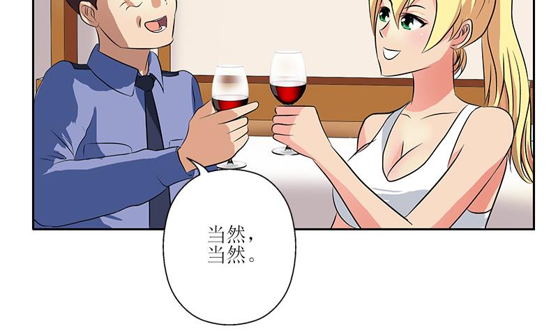《都市极品仙医》第277话 把柄到手 第41页