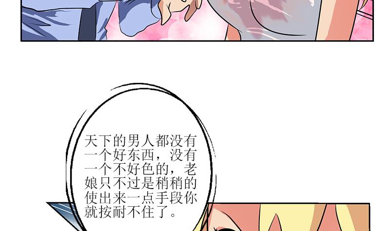 《都市极品仙医》第277话 把柄到手 第47页