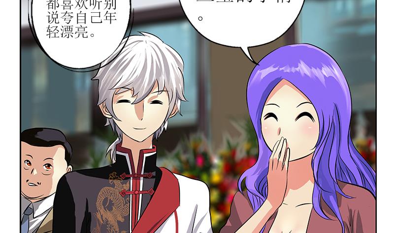 《都市极品仙医》第277话 把柄到手 第4页