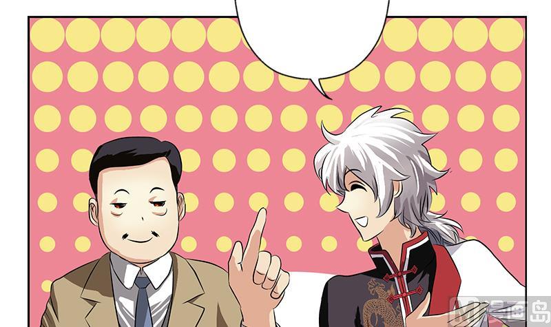 《都市极品仙医》第277话 把柄到手 第6页