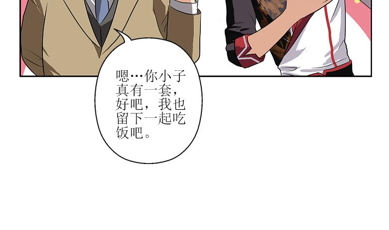 《都市极品仙医》第277话 把柄到手 第7页