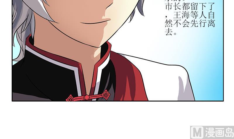《都市极品仙医》第277话 把柄到手 第9页