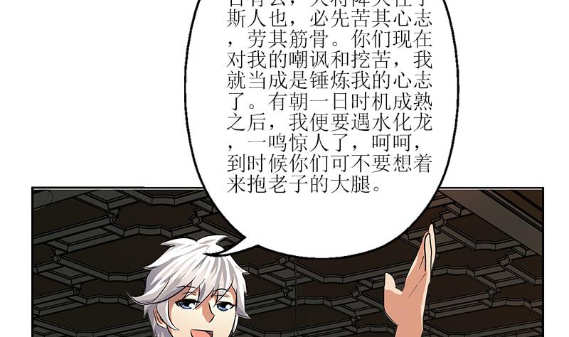 《都市极品仙医》第279话 天降大任于斯人 第22页