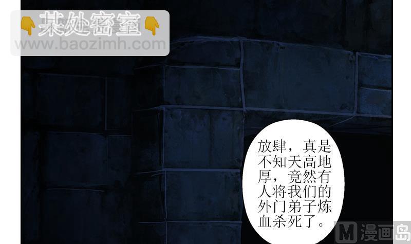 《都市极品仙医》第279话 天降大任于斯人 第30页