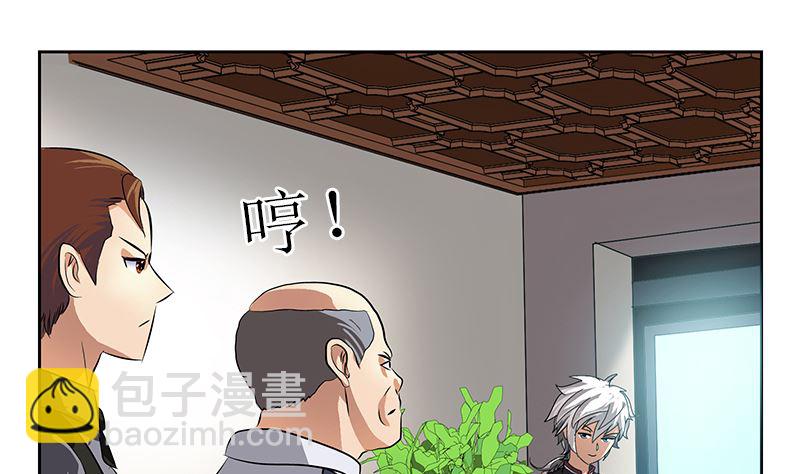 《都市极品仙医》第278话 沾沾自喜的陆宁 第11页