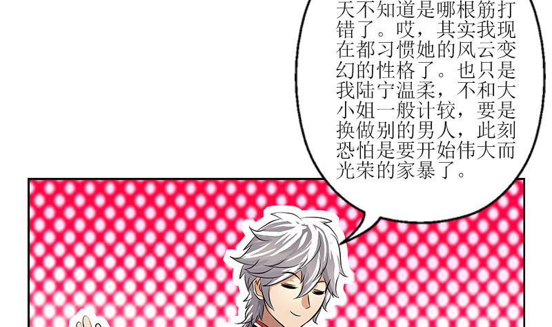 《都市极品仙医》第278话 沾沾自喜的陆宁 第29页